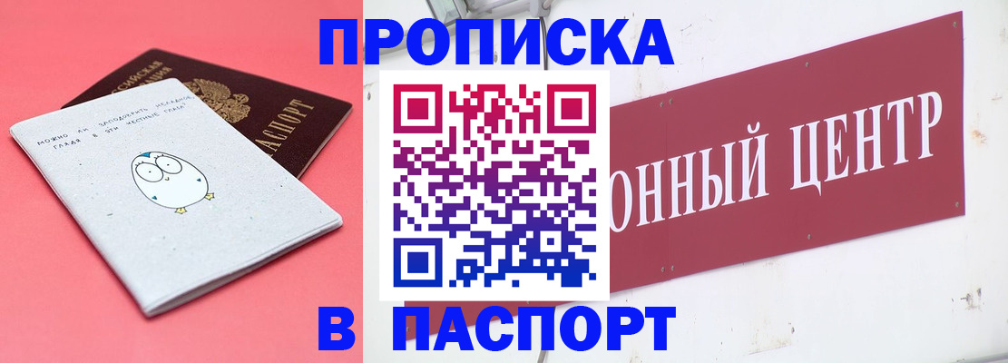 купить прописку в Кирсе