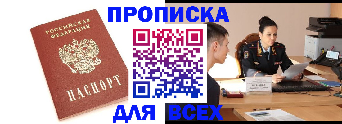 прописка гарантия в Кирсе