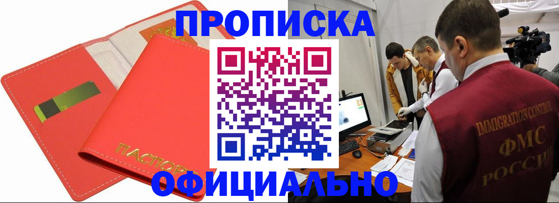 прописка для работы в Кирсе