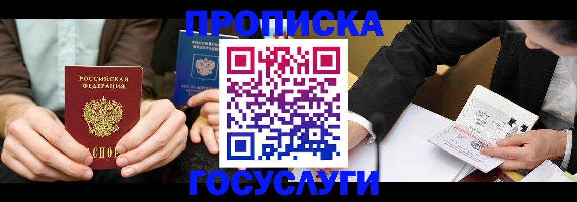 прописка в Кирсе