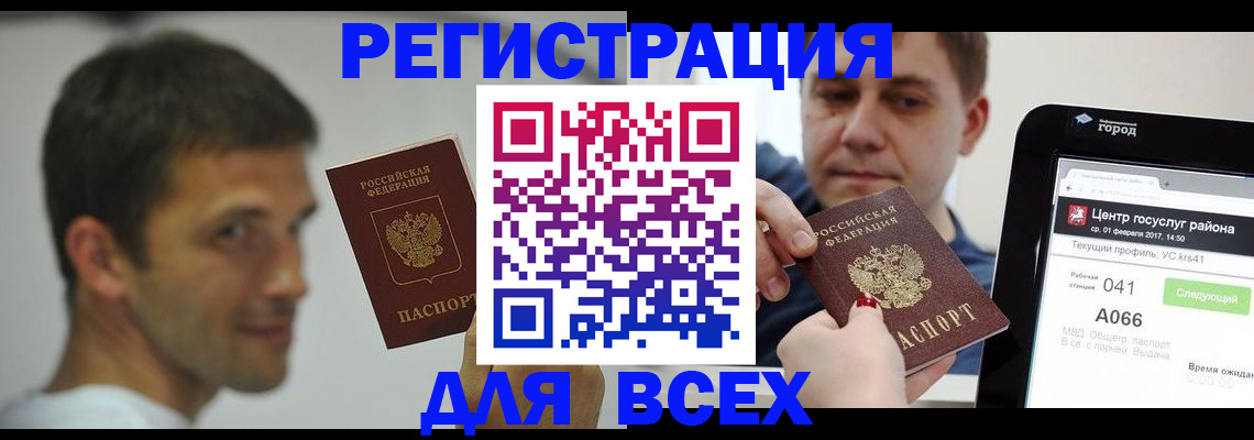 прописка регистрация в Кирсе