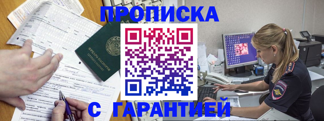 прописка для работы в Кирсе